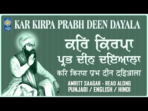 Kar Kirpa Prabh Deen Dayala - Shabad Kirtan Read Along - Best Gurbani Kirtan - Amritt Saagar Lyrical