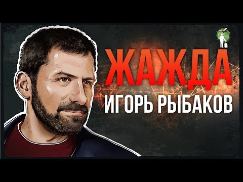 download lagu mp3 mp4 рыбаков жажда, download lagu рыбаков жажда gratis, unduh video klip Download рыбаков жажда Mp3 dan Mp4 Full Gratis