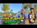 Vijaygiri Dam Vlog || विजयगिरी डैम Vlog || Khatta Meetha Vlog