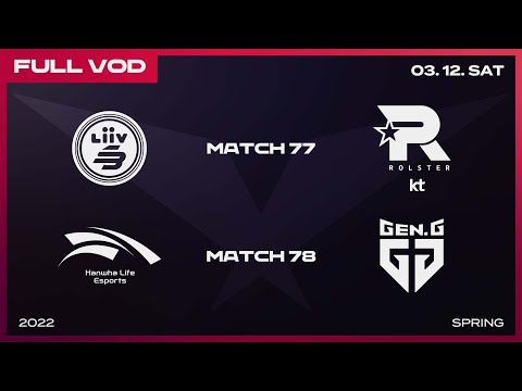 LSB vs KT | HLE vs GEN [Full VOD]ㅣ2022 LCK Spring Split