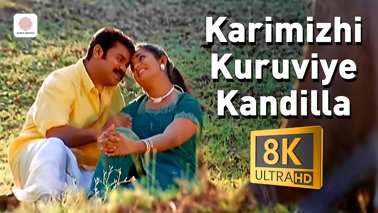 Karimizhi Kuruviye Kandilla - 8K/4K Video Song | Meesamadhavan | Dileep | Kavya Madhavan |Vidyasagar