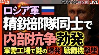 【神回】🔥ロシア軍大混乱！精鋭部隊同士で反乱、軍需工場で謎の大爆発…プーチン政権、崩壊の序曲か？😱【最新ウクライナ戦況図Live】ウ軍ドローンが防空システムに着陸！棒でつついてドカーン