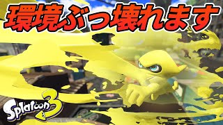 【スプラ3】新スペシャル「ショクワンダー」が短距離ブキでも最強になれて、これはぶっ壊れスペシャルになりますわwwwwww【スプラトゥーン3】