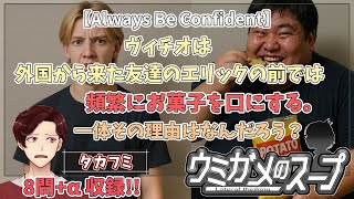 【謎解き】参加型おもしろウミガメのスープ！！【視聴者オリジナル水平思考クイズ】《亀のお汁 vol.459》