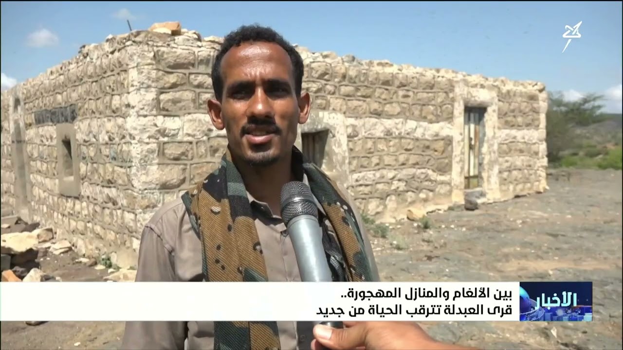 بين الألغام والمنازل المهجورة قرى العبدلة تترقب الحياة من جديد