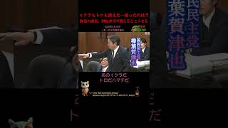 【イクラもトロも消えた…残ったのは？/ 榛葉賀津也】S席で見たい「榛葉劇場」 2025年4月15日 (参)外交防衛委員会#国会#幹事長#国民民主#回転寿司#質疑の順番#ワンシアター#NATO#安全保障