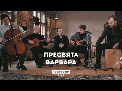 Пресвята Варвара