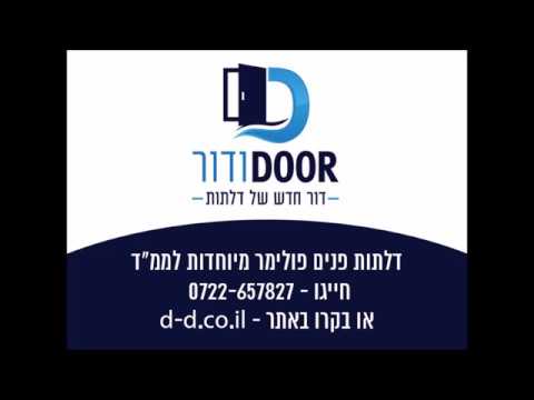 תמונה של دور ودور أبواب داخلية
