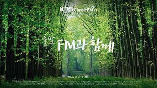 Download lagu 출발FM과함께 | 베토벤 피아노 협주곡 3번, 차이콥스키 사계, 드보르작 교향곡 7번, 바흐 두 대의 바이올린을 위한 협주곡(편식의 유혹) | KBS 260806(목) 방송 mp3 Download lagu 출발FM과함께 | 베토벤 피아노 협주곡 3번, 차이콥스키 사계, 드보르작 교향곡 7번, 바흐 두 대의 바이올린을 위한 협주곡(편식의 유혹) | KBS 260806(목) 방송 mp3