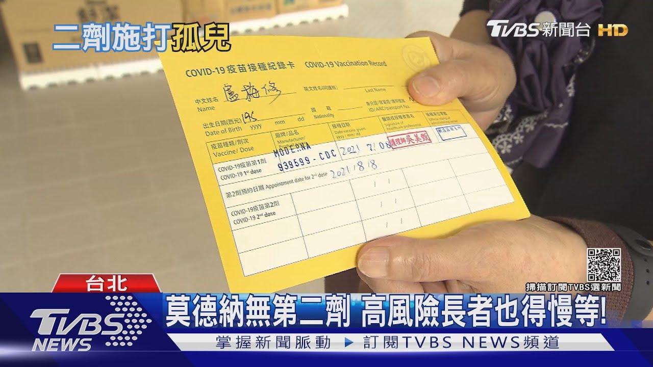 莫德納疫苗等嘸第二劑　民眾怒飆：官員接種兩劑逾6成、朱門酒肉臭？