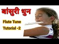 Flute Tune Tutorial Bansuri Dhun Flute Tune Tutorial Bansuri Ki Dhun Bansuri Dhun
