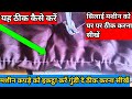 सिलाई मशीन Problem 100 Solution Tailor Jankari
