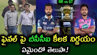 BCCI Key Decision for IPL Final Match | RR vs RCB Final match in IPL 2022