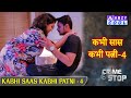 Kabhi Saas Kabhi Patni 4 कभी सास कभी पत्नी 4 ABZYCOOL