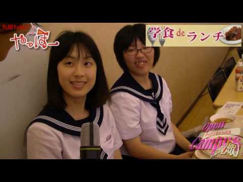 九国YaHo!!  vol.32（大学動画ニュース　OpenCampus　学食でランチ編）