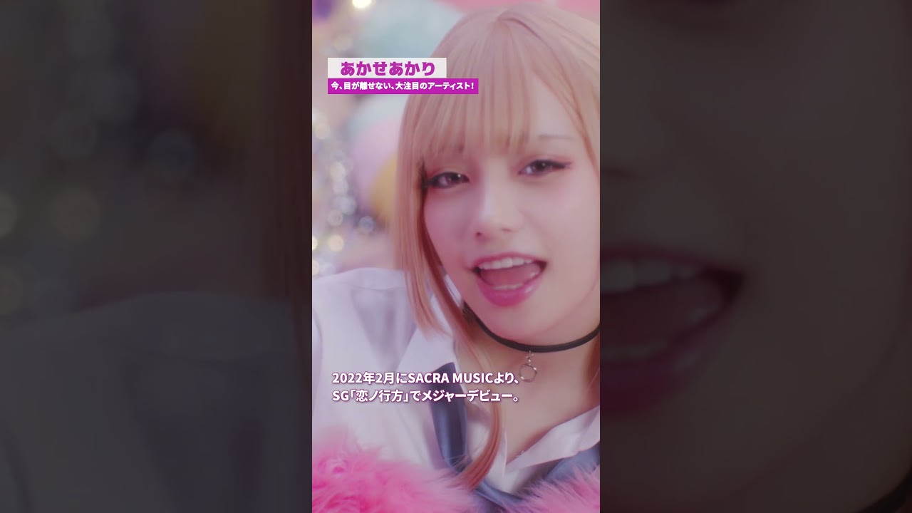 あかせあかりのプロフィールをご紹介 #Shorts