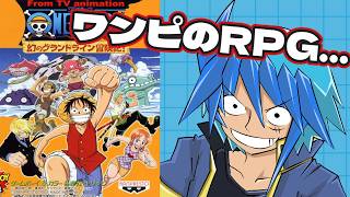 【ワンピース幻のグランドライン冒険記！】ありったけの仲間キャラをかき集められるらしいワンピRPG【気が向いたらやる枠】