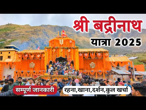 Badrinath Yatra 2025 | Badrinath Dham Darshan | Badrinath Temple | Badrinath Yatra Complete Guide