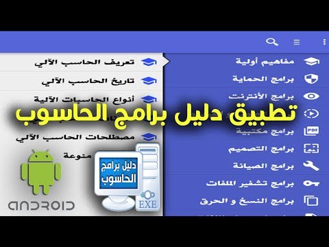 دليل برامج الحاسوب video thumbnail