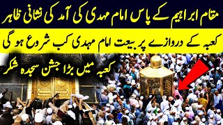 Imam Mehdi ka Zahoor: Nishaniyan aur Waqia  इम