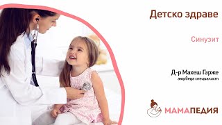 Как Аюрведа лекува синузита при децата?