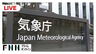 【ライブ】気象庁が記者会見　青森県で震度6強の地震