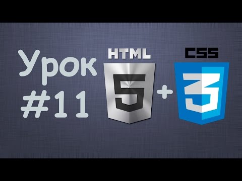 Создаем сайт на HTML5 CSS3 Урок №1 – Вступление