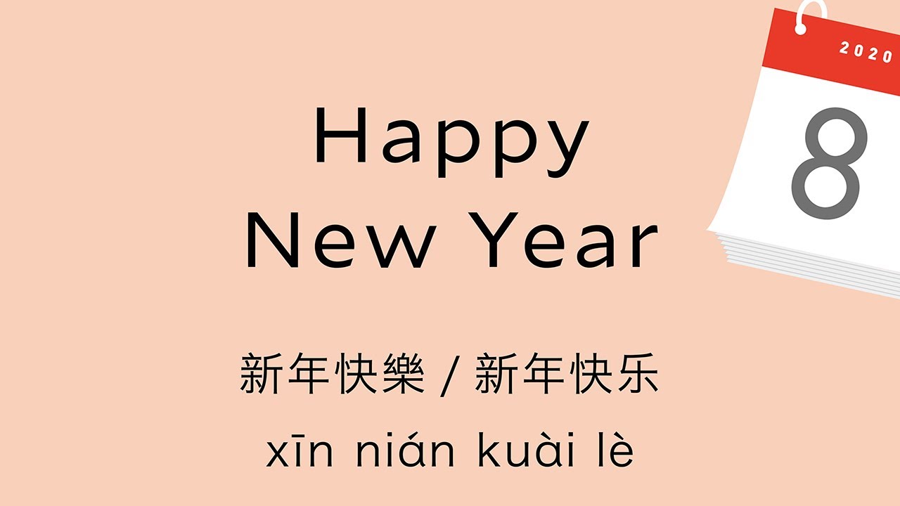 Say Happy New Year in Chinese! Lunar New Year Greetings 📅