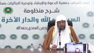 صورة منظومة السير إلى الله والدار الآخرة للعلامة السعدي رحمه الله