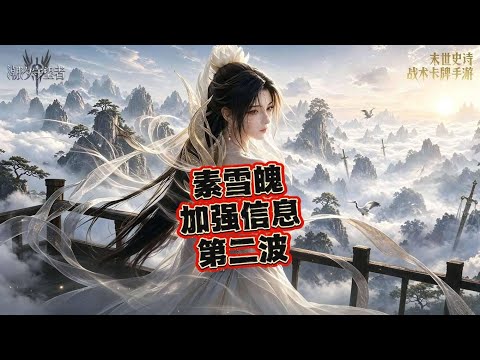 Watcher of Realms: Second Wave of Buffs for Su Xuepo! Watcher of Realms!