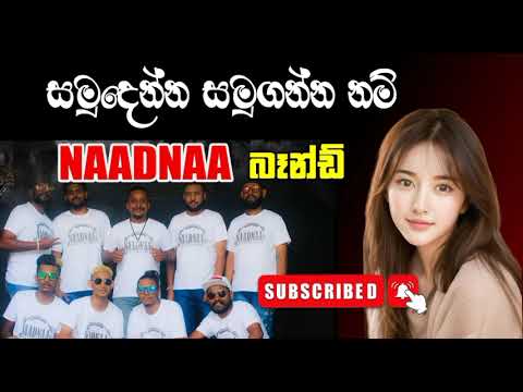 Samudenna Samuganna nam -NAADNA BAND