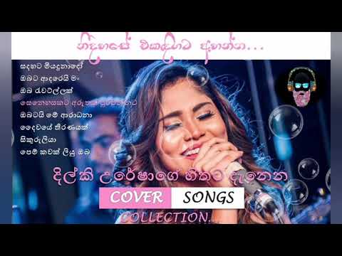 හිතට දැනෙන සිංදු | Dilki Uresha Best Cover Songs Collection | Sinhala Cover Songs | Cover Song