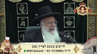השיעור השבועי הכנה ליום כיפור תשפ''ד מפי מור המקובל הרב בניהו שמואלי שליט''א