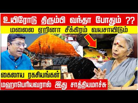 Mount Kailash Mystery: Why Humans Age 20 Years Faster Here? ⏳ (Manjula Ramesh)