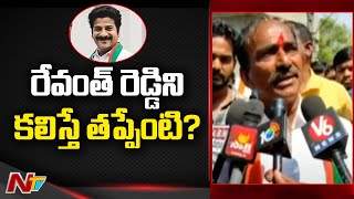 రేవంత్ రెడ్డి ని కలిసింది వాస్తవమే | Etela Rajender Responded on his Meeting with Revanth Reddy