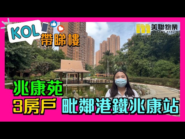 【代理Mavis推介】兆康苑 兆新閣(Block B) 中層 2室