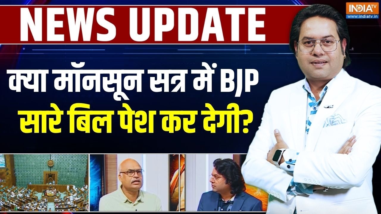 Monsoon Session: क्या इस सत्र में बिल पेश कर पाएगी BJP? Congress ने सत्र प