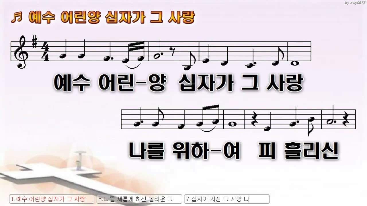 예수어린양(주일저녁찬양/들어주세요)