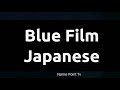 How To Pronounce Blue Film Japanese Blue Film Japanese Pronounce Blue Film Japanese Pronunciatio