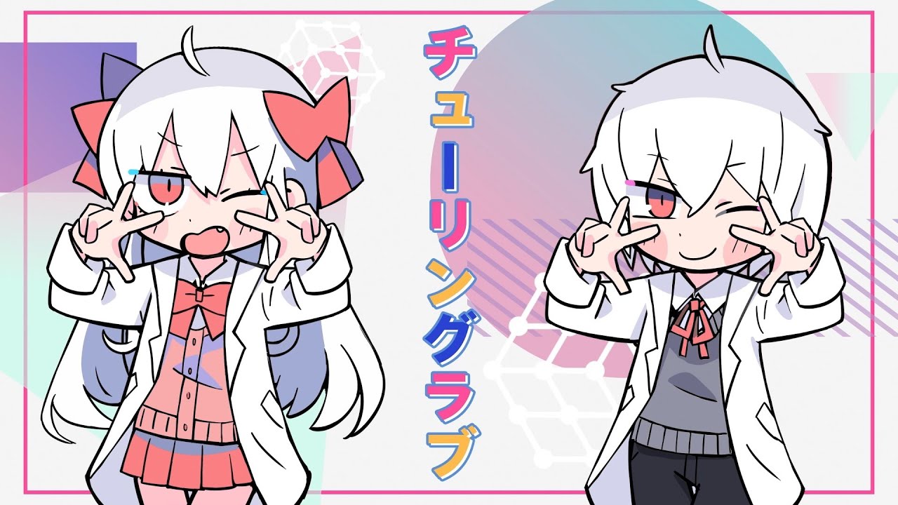 チューリングラブ／まふまふ×まぬんちゃん【一人で歌ってみた】