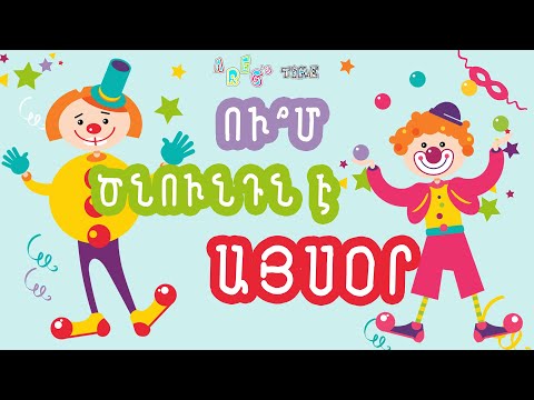 // NEW // Areg's Time - Um tsnundn e aysor | Ո՞ւմ ծնունդն է այսօր  // NEW //