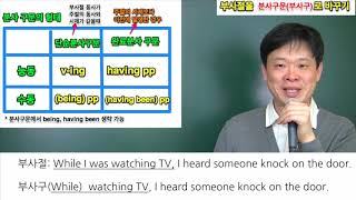 18 단순분사구문이란