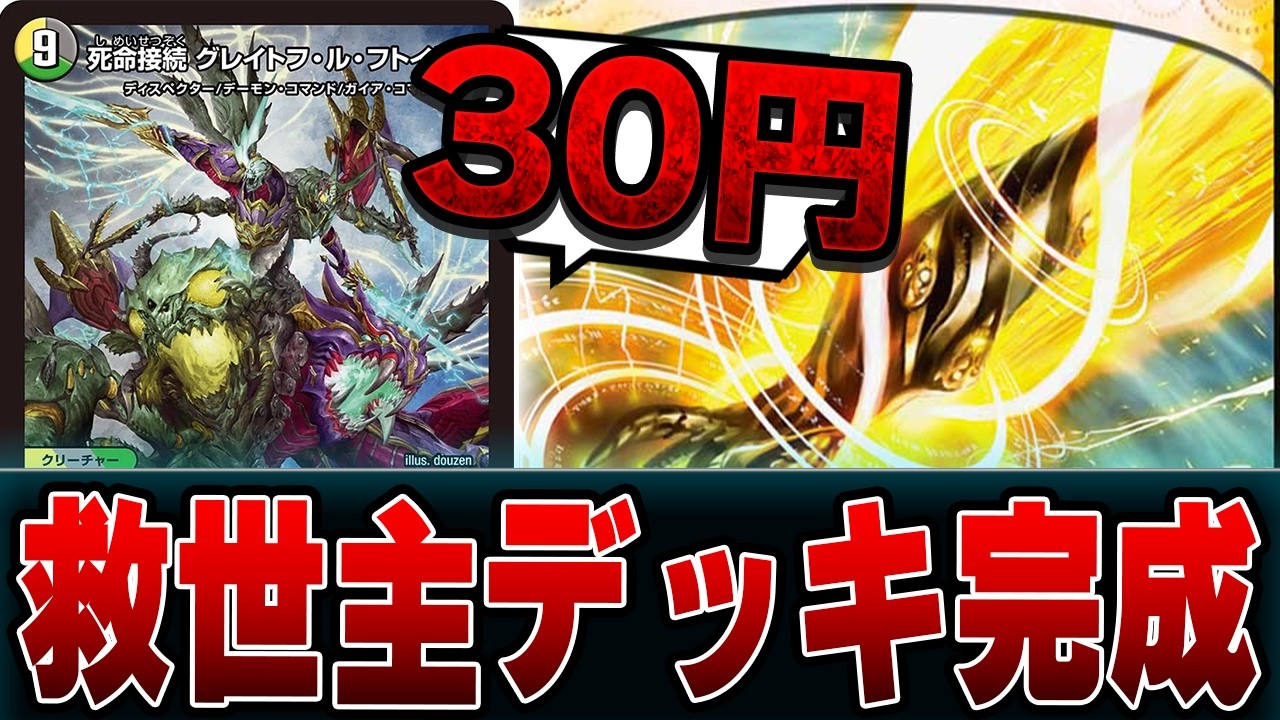 ３０円のハズレアと呼ばれた「死命接続 グレイトフ・ル・フトイレグ」を救って見せた！！ドロマークリスティ【デュエマ】