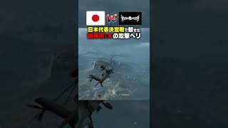 日本代表決定戦で魅せた被弾率1%ハイドランジアの攻撃ヘリ【 Delta Force 】#HYDWIN