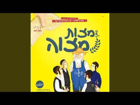 ניגון הלכות - Halachos Song (feat. Pirchei Yufeh)