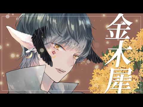 金木犀 くじら 歌ってみたオリジナルmv ヲリヲリさん フリーター のポートフォリオ ココナラ 金木犀 くじら 歌ってみたオリジナルmv ヲリヲリさん フリーター のポートフォリオ ココナラ