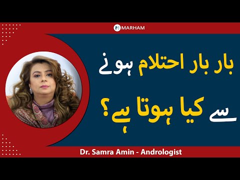 Bar Bar Ehtelam Hone Se Kya Hota Hai? | Nightfall Kyun Hota Hai