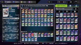 【遊戯王マスターデュエル(cs)】WCS 1stで絢嵐練習する！Lv15～