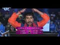 दिनेश लाल यादव का KBC मैच Ravi Kishan Monalisa Raja Babu राज