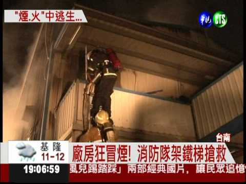 3母子困火場 消防隊架鐵梯搶救